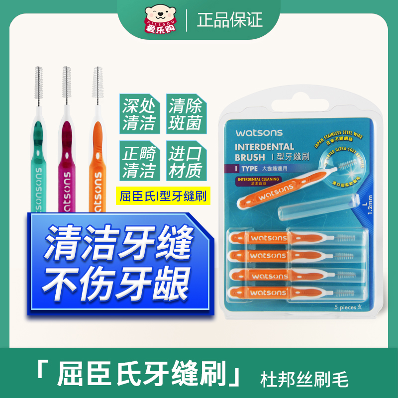 Hong Kong Watsons Type I interdental brush interdental brush interdental floss interdental brush 0 7 10 boxes