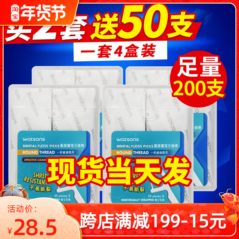Hong Kong Watsons Floss Ultrafine Floss Separate Package Round Floss Bar Family Pack 4 Boxes