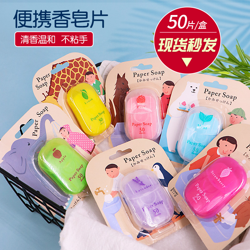 Japan's 50 baby sterilization travel charley portable solid lotion flake soap soap tablets