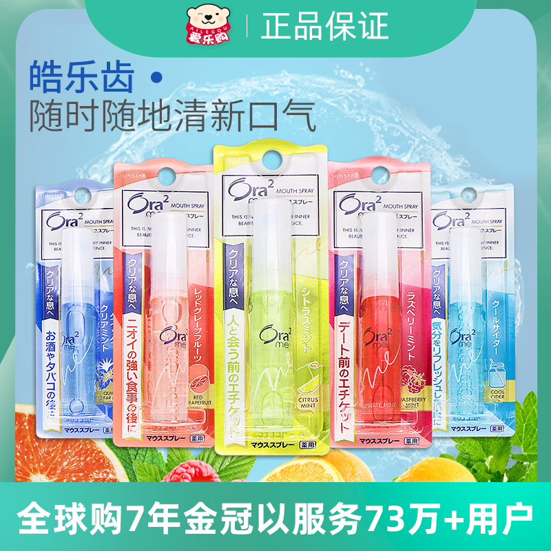 Japan ora2 Hole teeth breath Qingxin Lasting Type Oral Spray Pills Portable couples Oral Spray for men and women