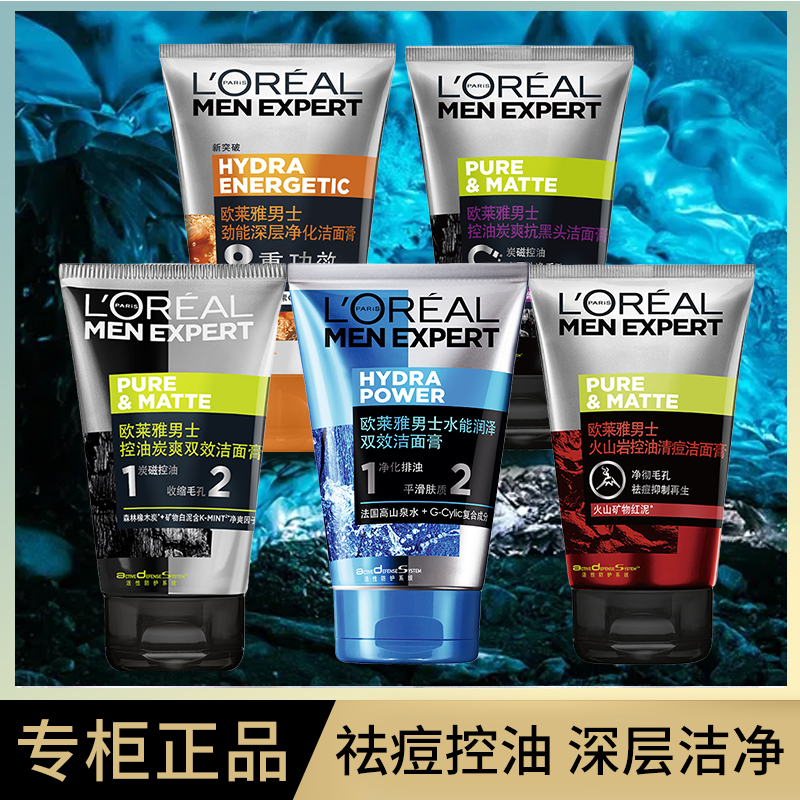 Paris Laiya men's facial cleanser special skin care oil control acne marks shrink pores anti-acne in addition to mites and blackheads trial package