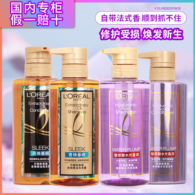 Paris Laiya Zi'an bottle shampoo dew hyaluronic acid large gold bottle Qihuan conditioner oil control wash set female