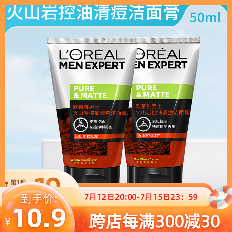 Paris Leja men's exclusive wash-face cream Volcanic Rock Clay Control Oil Anti-Pimple Black Head Students Deep Clean Waxdown Pimple