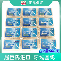 Watsons dental floss ultra-fine picking round thread Multi-Effect care dental floss Rod 50 x 12 box sign bow family Kit