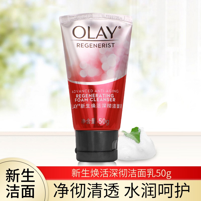 OLAY Yuran oil amino acid washed pasta for men and women wash-face milk moisturizing rejuvenating deep cleansing gentle purifying pores