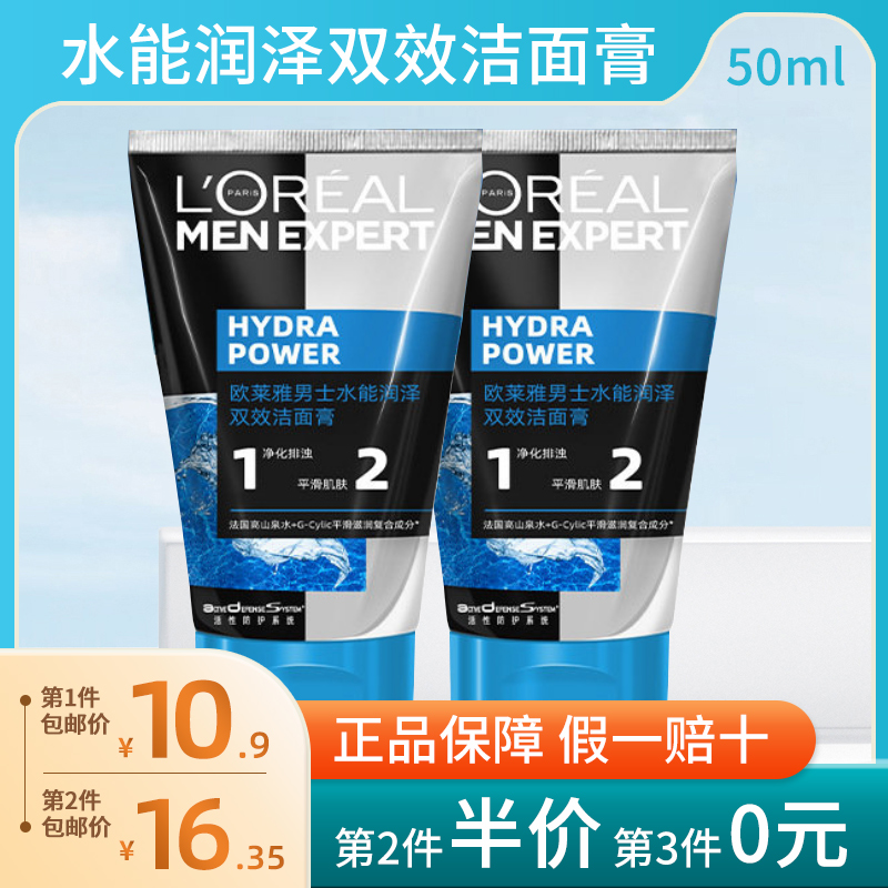 Paris Leja men's exclusive wash-face milk water energy Runze double effect wash-face cream moisturizing moisturizing and acne printing deep cleaning