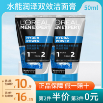 Euleja mens special washface milk water energy Runze double effect finish pasta moisturizing moisturizing and acne printing deep cleaning