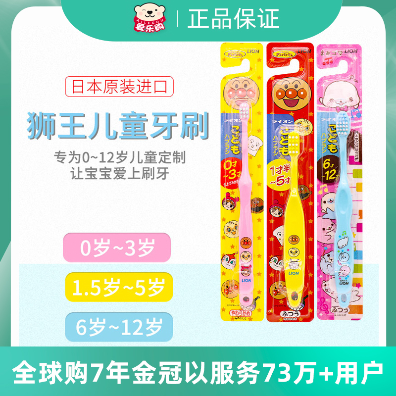 Japan imports lion king LION bread Superman 0 soft hair 3 baby 4 children 5 baby 6 young children toothbrush-half 12 years old
