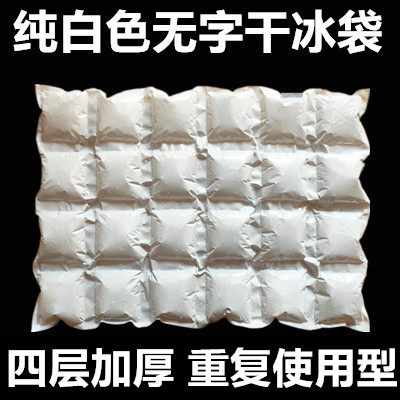 Pure white wordless biological ice bag repeated repeated use of seafood fruit food refrigerated fresh dry ice bag large