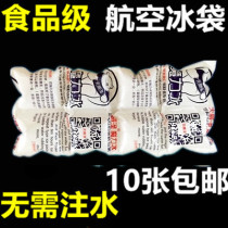 8 Xiaoge biological magic Air Air ice bag sea cucumber fresh meat food fruit air express refrigerated dry ice bag