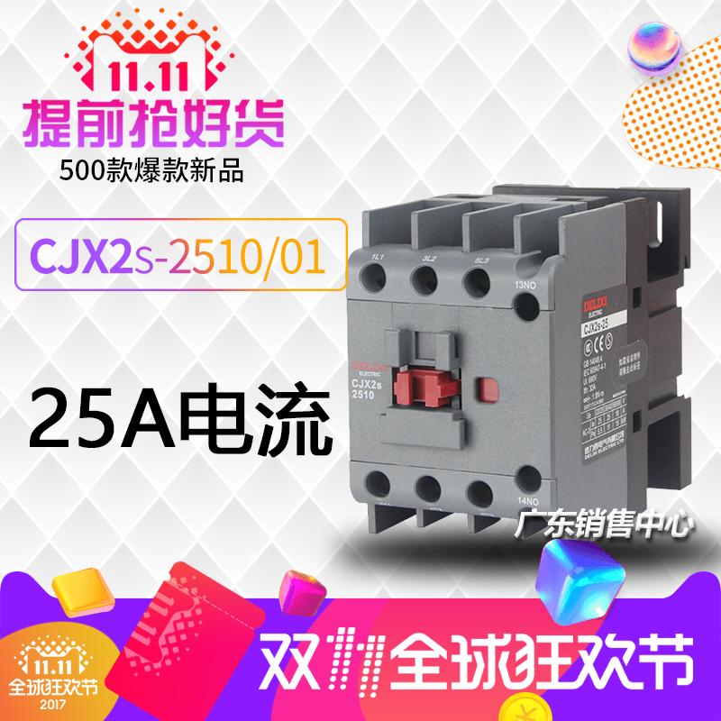  Delixi AC contactor CJX2S-2510 2501 220V 380v 36v 25A 25A