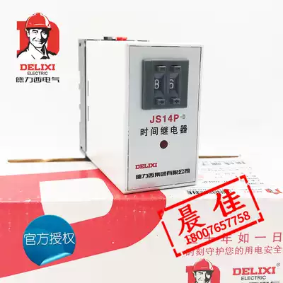 Delixi power-off delay relay JS14P-D 0-99 minutes delay relay time control switch