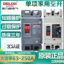 Delixi 2P plastic case circuit breaker CDM1 250 air switch 200A air CDM3S160A high power household 220