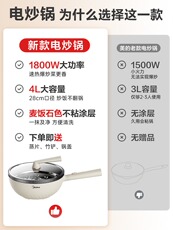 Плиты 美的电炒锅家用多功能新款炒菜锅蒸煮一体大火力电煮锅不粘锅正品