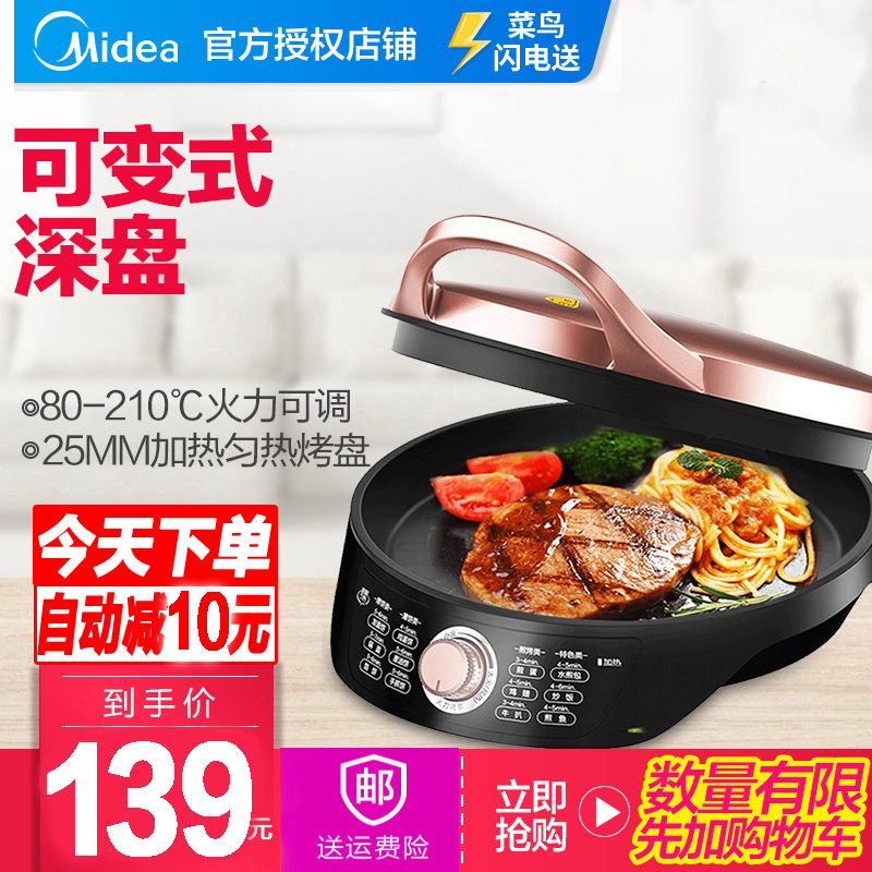 Midea electric baking pan Household double-sided heating electric frying pan deepened cake pan Pancake machine Pancake artifact non-stick pan