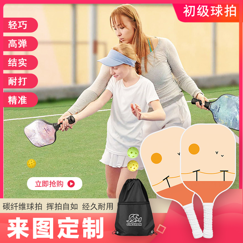 pickleball pike ball racket suit outdoor sport men and women competition training professional level to figure custom-Taobao