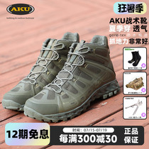 Italian AKU tactical boots Savadica 672T lightweight GTX waterproof breathable autumn and winter hiking mid-cut mountaineering shoes