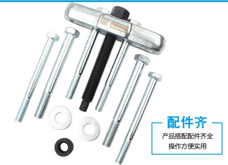 Bairui xe tay lái puller mang puller disassembler công cụ sửa chữa tự động công cụ bảo vệ tự động - Phần cứng cơ khí