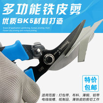  Bai Rui multi-function PVC wire groove scissors straight mouth curved mouth branch fruit branch scissors Integrated ceiling shears iron shears