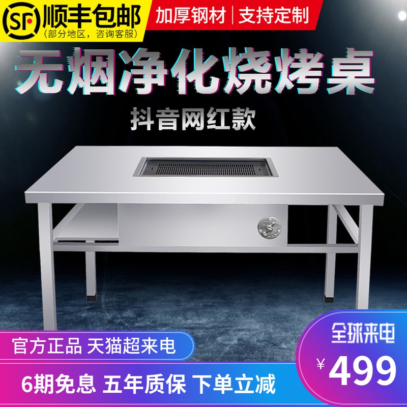 Smoke-free barbecue table Outdoor garden charcoal stainless steel gas stove Electric barbecue rack Commercial self-service household lamb leg table