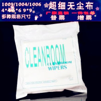 Nationwide: Dust-free cloth 1009D S LE chemical fiber cloth 9 inches 6 inches 9*9 industrial wiping cloth