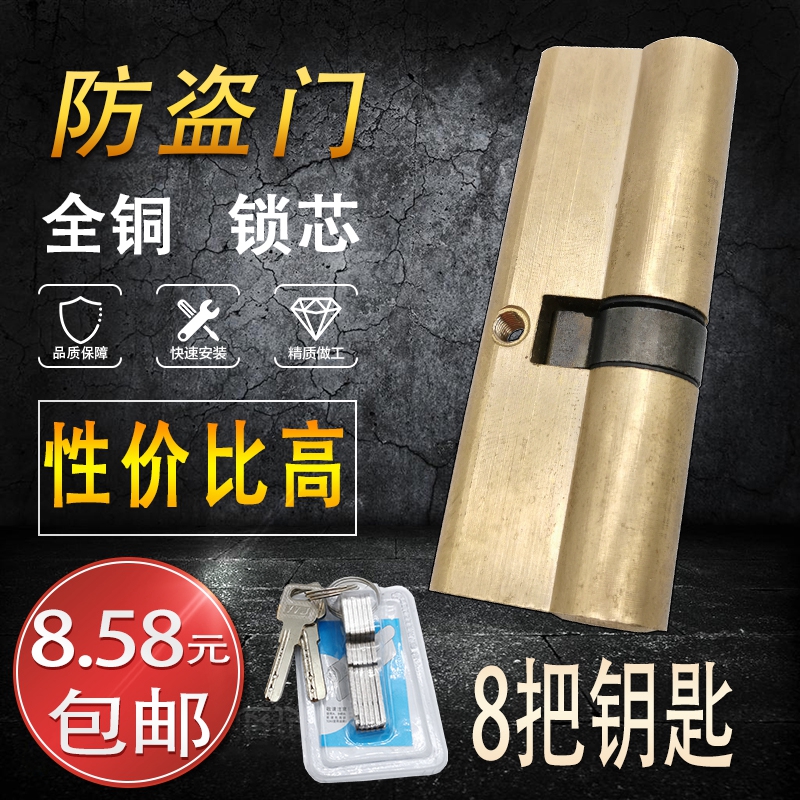 Anti-theft door full copper lock core Pure copper door door door universal type old-fashioned double-sided anti-pry household marbles AB lock core