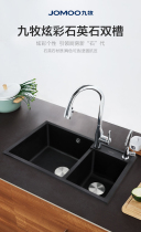 JOMOO nine domestic bathroom kitchen quartz stone sink double groove bare groove home sink sink