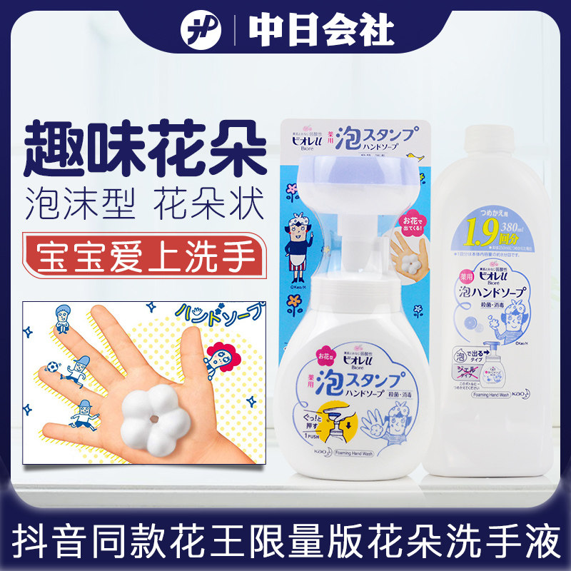 Japanese Flower King Limited Edition Children Baby Baby Small Flowers Cat Paw Seal Except Bacteria Disinfection Foam Hand Sanitizer 250ml