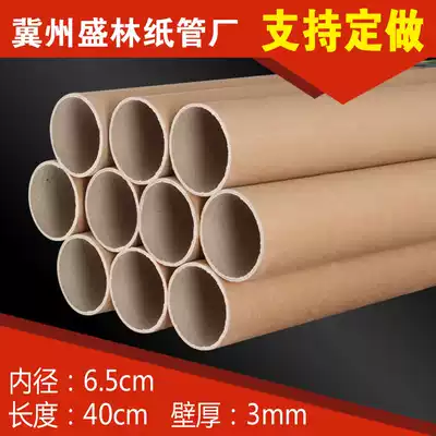 Direct selling packaging paper core paper tube Kraft paper tube sea newspaper tube picture tube packaging tube 6 5CM inner diameter 0 4 meters long