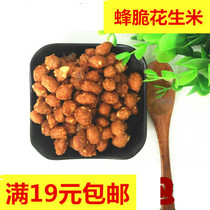 Crispy peanut Shandong specialty crispy peanut honey peanut 250g casual snack peanut Rice