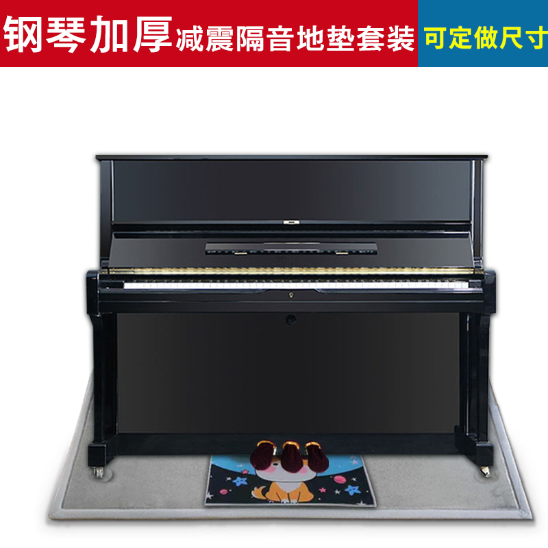 Piano sound insulation floor mat special thickened carpet Household mute silencer damping moisture-proof piano mat Sound-absorbing sponge noise reduction