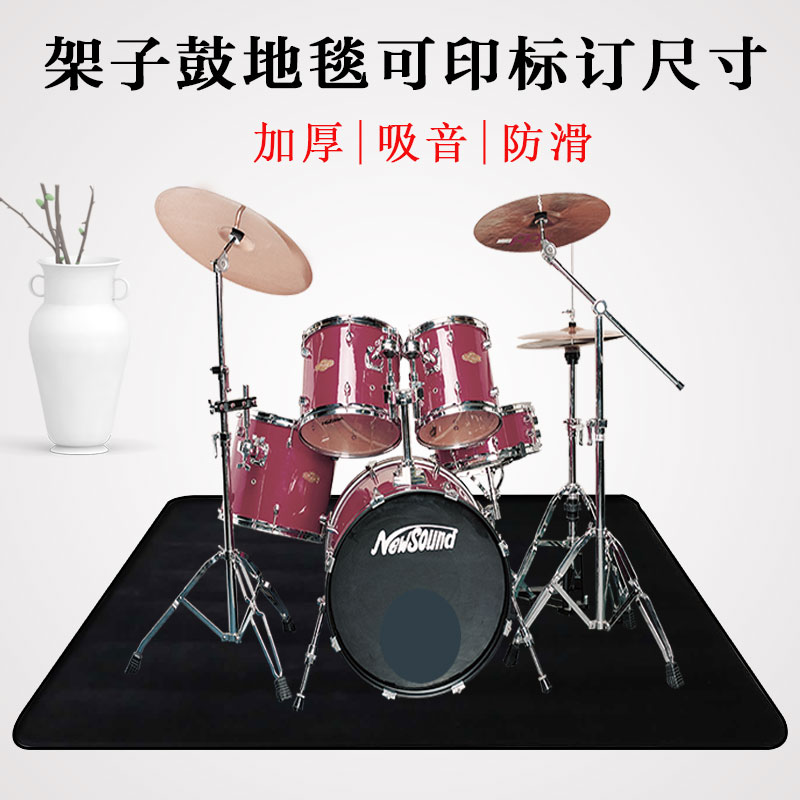 Drum set sound insulation drum blanket carpet mat electronic drum mat non-slip shock absorption sound cancellation padded jazz drum sound absorption carpet mat