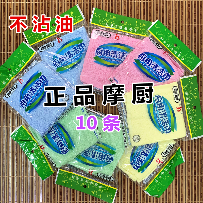 Authentic Hebei Mo Mo Kitchen Dishwashing Towel, Non-Greasy Kitchen Cleaning Cloth, Oil-Removing Magic Cloth, Household Dishwashing Cloth Authentic Hebei Mo Mo Kitchen Dishwashing Towel, Non-Greasy Kitchen Cleaning Cloth, Oil-Removing Magic Cloth, Household Dishwashing Cloth