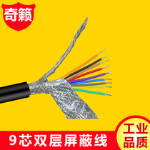 9 core shielded wire DB9 connection line RS232 serial port scattered line 9C 1 data line 485 line COM pure copper