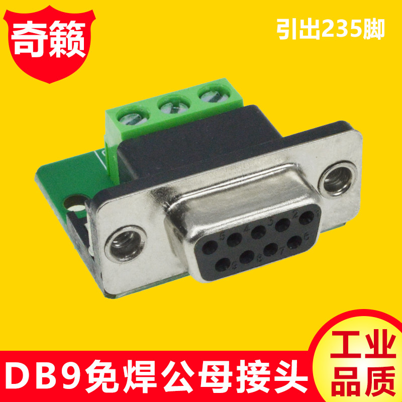 DB9-M3-G3 Solder-free head 232 adapter plate DR9 adapter wire terminal 485 solder-free COM serial module