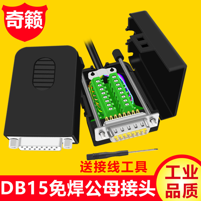 DB15 solder-free head module side-by-side port 2 rows 15 pinholes DR15 to terminal adapter plate terminal post with housing