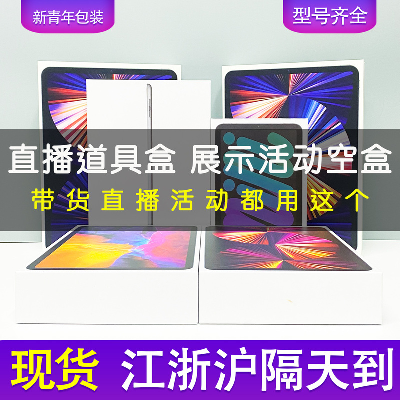 New Pad10 Empty Box Ipad9 Packaging Box Ipadpro Display Box Tablet Activity Box Gift Box Sealing Film