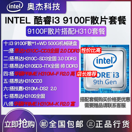 Aojie Technology Intel/Intel Core i39100F/i310100 loose chips with B365H310 motherboard