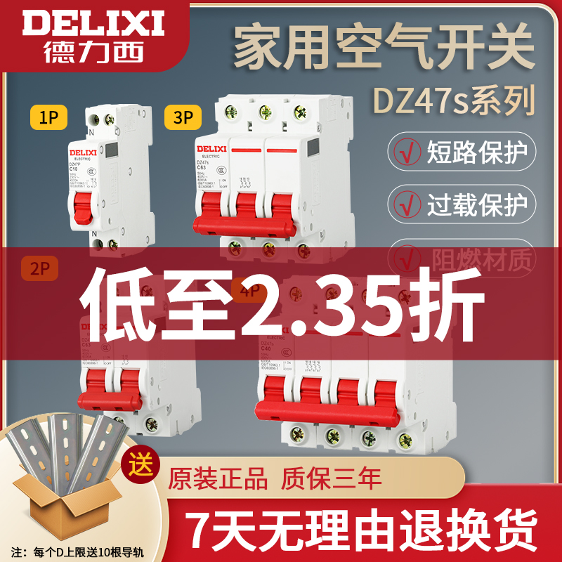 Dresi DZ47s air switch 1P empty open 2P home 63a small 3 air switch breaker 4p Total brake 32a-Taobao