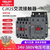 Delixi CJX2S-1210 AC 1810 Интеллект 6511 95 Однофаза 380 Тройная фаза 3210220V2510