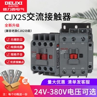 Delixi CJX2S-1210 AC 1810 Интеллект 6511 95 Однофаза 380 Тройная фаза 3210220V2510