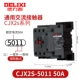 CJX2S-5011 открывает один и один закрытый контакт