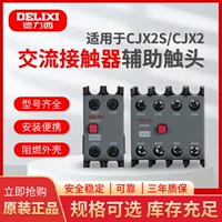 德力西 Вспомогательный контакт контакта с контактом F4-11 02 20 с CJX2 CJX4 LC1 для использования