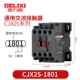 CJX2S-1801 Один часто закрытый контакт
