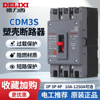 Delixi Cdm3S Molded Case Circuit Breaker 3P63A Air Switch 125A Three-Phase Four-Wire 4P Circuit Breaker 250A400A
