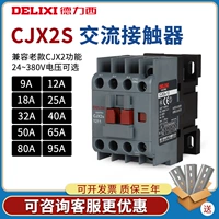 Delixi CJX2S-1210 Контактор AC 2510 220V1810 Однофазная 380 В 3210 6511