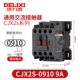 CJX2S-0910 Один часто открывает контакт