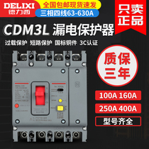 Delixi CDM3L three-phase four-wire leakage protection 250A air switch with leakage protector 400A plastic case circuit breaker