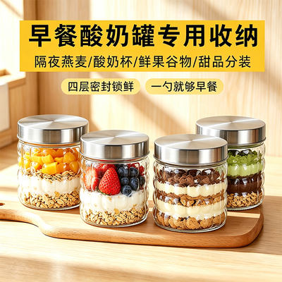 Breakfast yogurt jar, overnight oat cup special storage sealed jar, glass storage jar, moisture-proof and fresh-keeping storage jar
