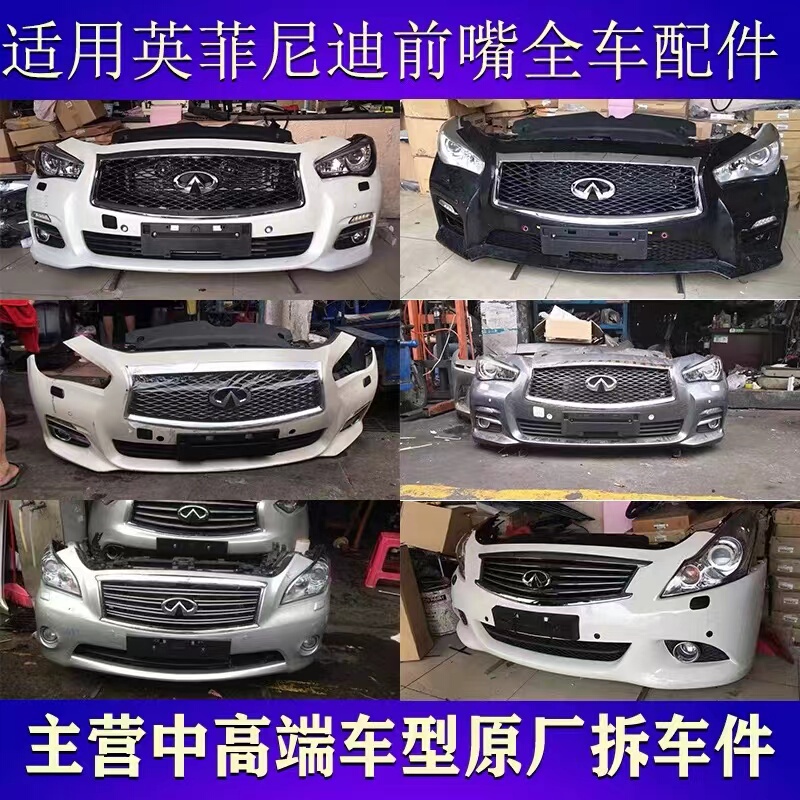 Suitable for Infiniti Q50L Qx60 Q70 Fx35 G37 Front Bumper, Headlight, Grille, Hood Disassembly Suitable for Infiniti Q50L Qx60 Q70 Fx35 G37 Front Bumper, Headlight, Grille, Hood Disassembly